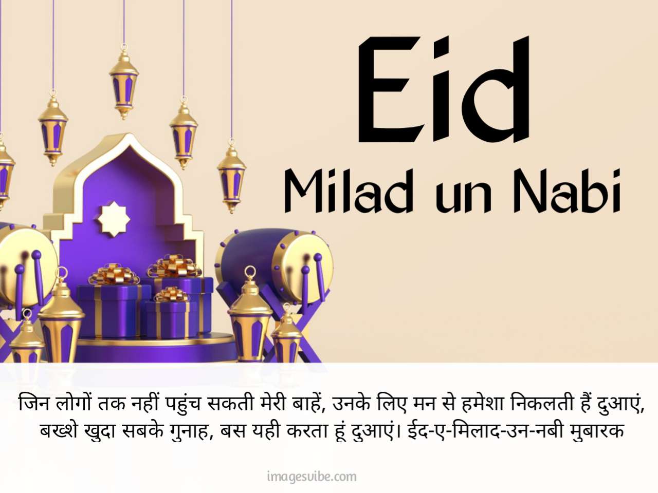 Eid Milad un Nabi Images with Quotes In Hindi & Wishes in 2023 ...