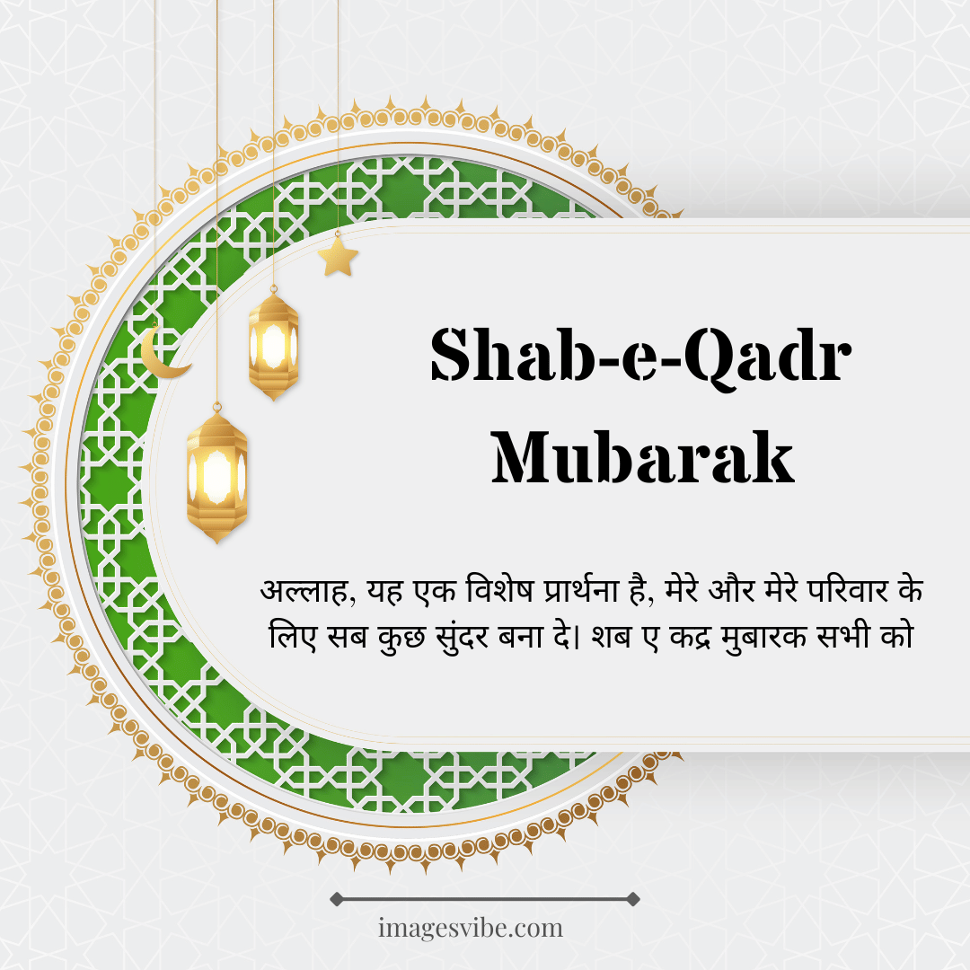 Best 30+ Shab E Qadr Images In Hindi & Quotes in 2023 - Images Vibe