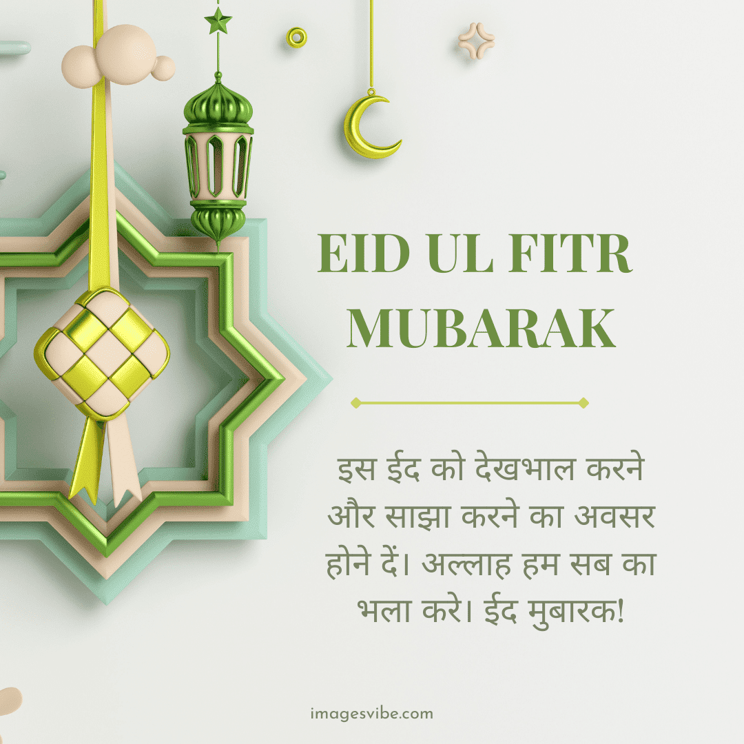 Eid Ul Fitr Mubarak Images Hindi