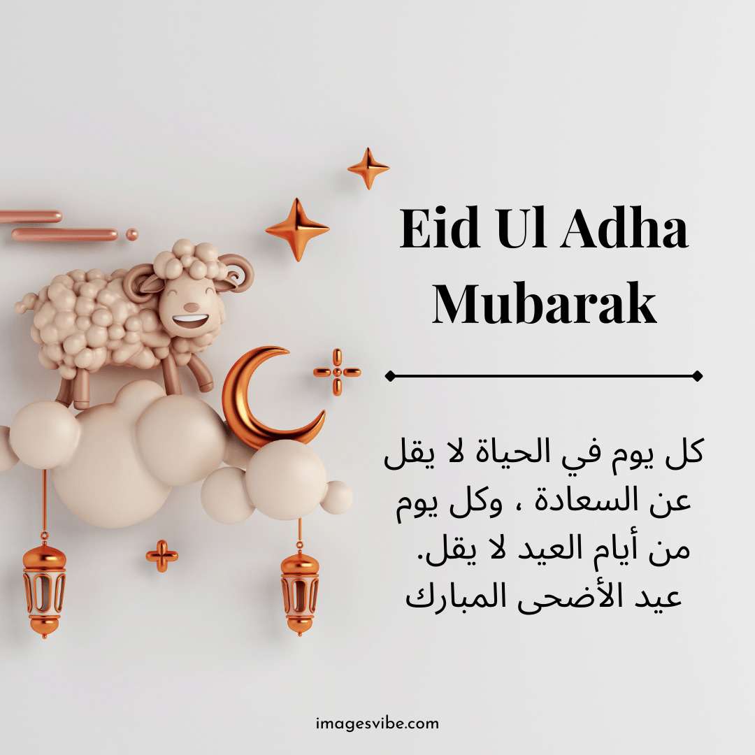 Eid Ul Adha Mubarak Images In Arabic