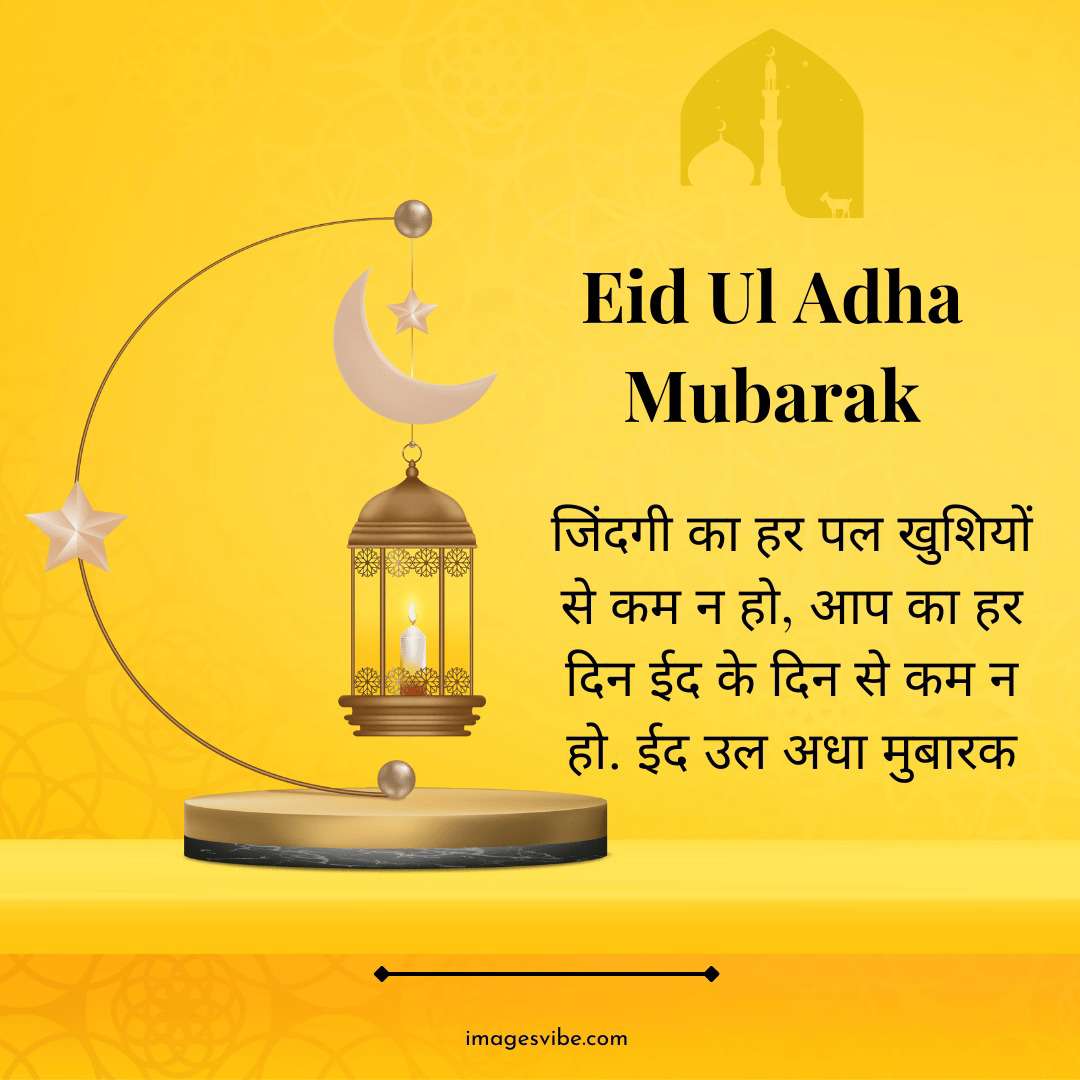 Eid Ul Adha Mubarak Images In Hindi